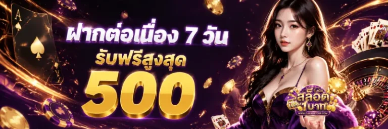โปรโมชั่น ฝากเงินไม่มีขั้นต่ำ